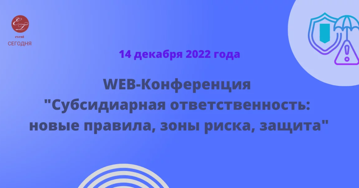 Новая ответственность