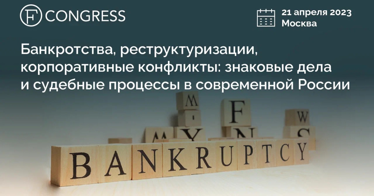 Национальный центр реструктуризации и банкротства