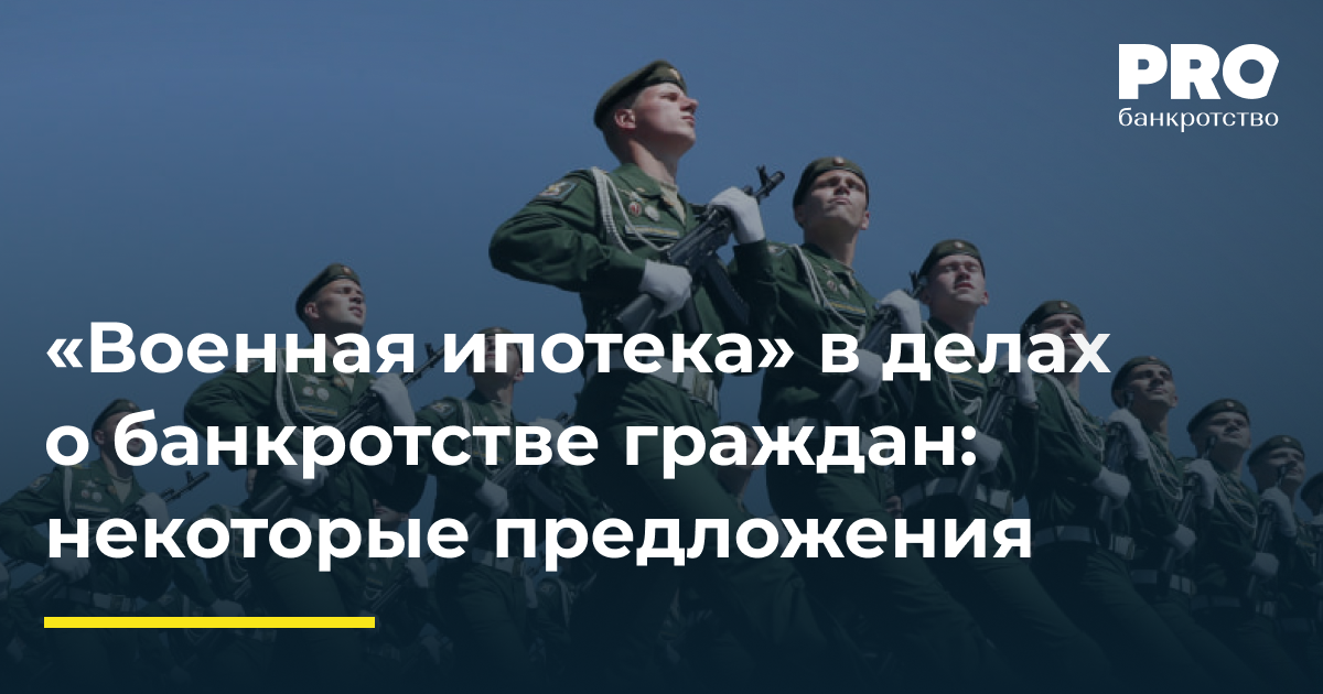 Военная ипотека – что это, как работает и суть как оформить