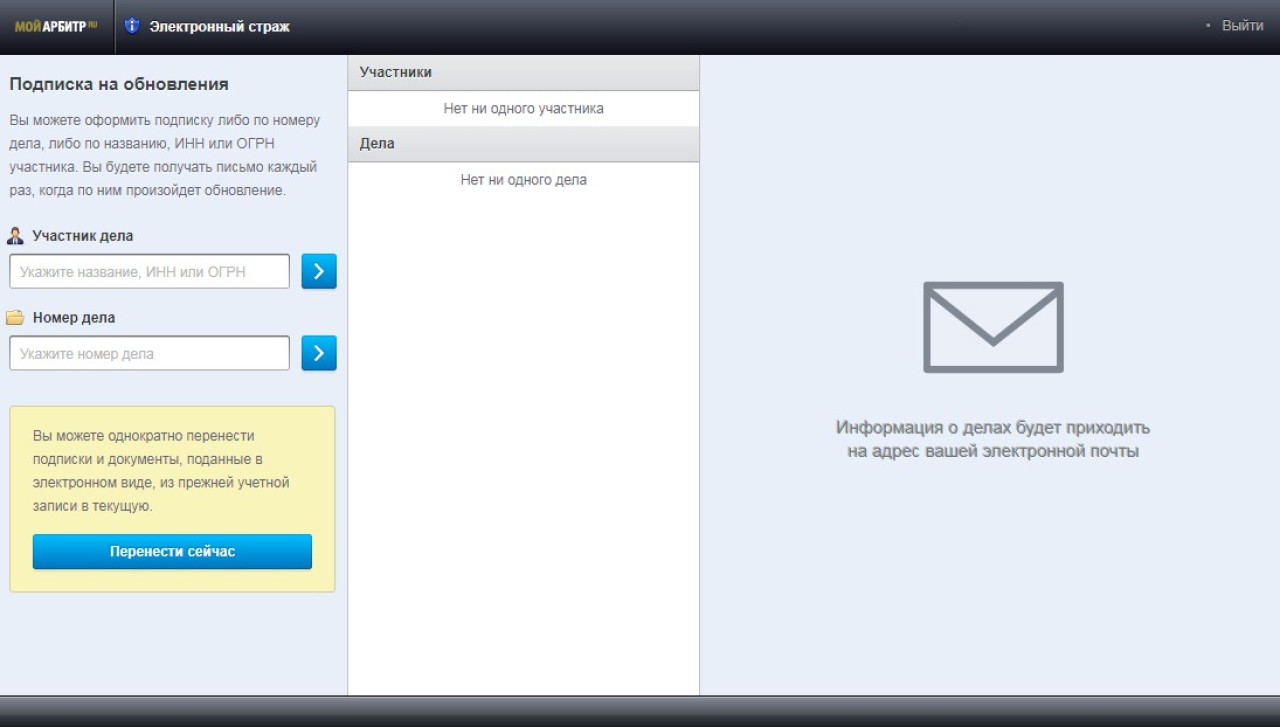 Информационная система арбитражных судов мой арбитр