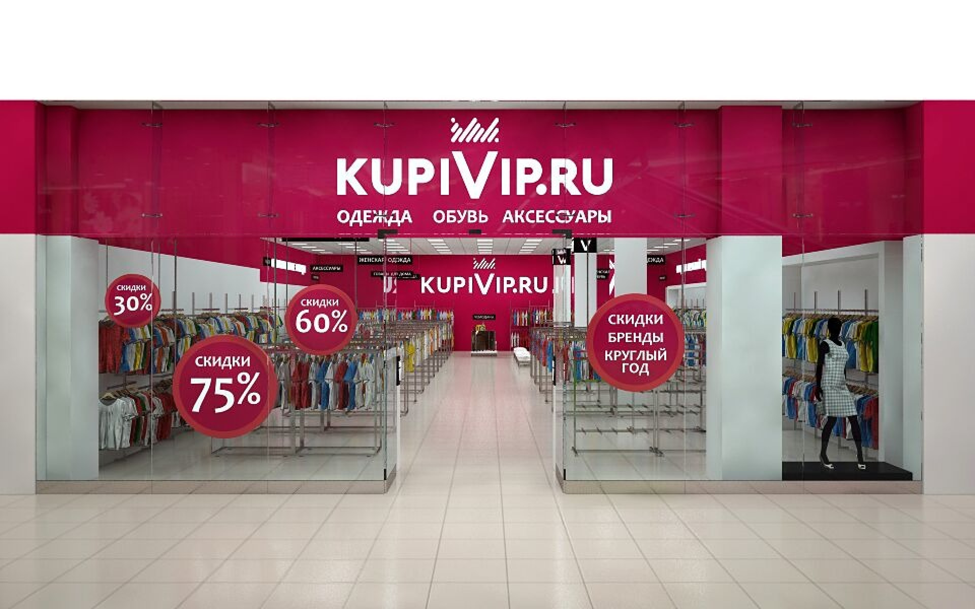 Kupivip ru. Купивип. Купивип интернет. KUPIVIP ru магазин одежды. Купивип лого.
