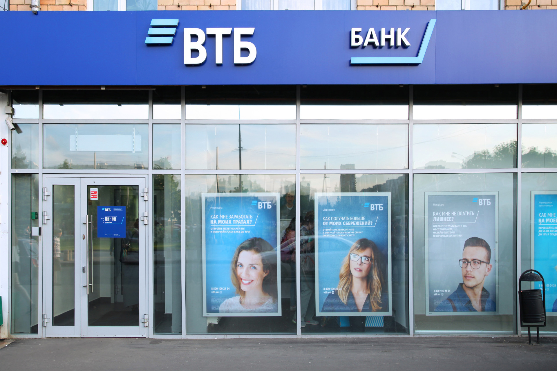 Втб тимашевск. ВТБ. ВТБ банк баннер. Банк ВТБ фасад. Рекламные плакаты ВТБ.