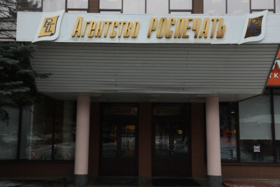 Апелляция освободила экс-главу «Роспечати» от выплаты 439,5 млн рублей убытков